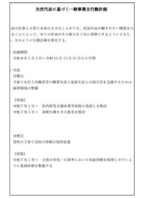 株式会社WAGO 次世代法に基づく一般事業主行動