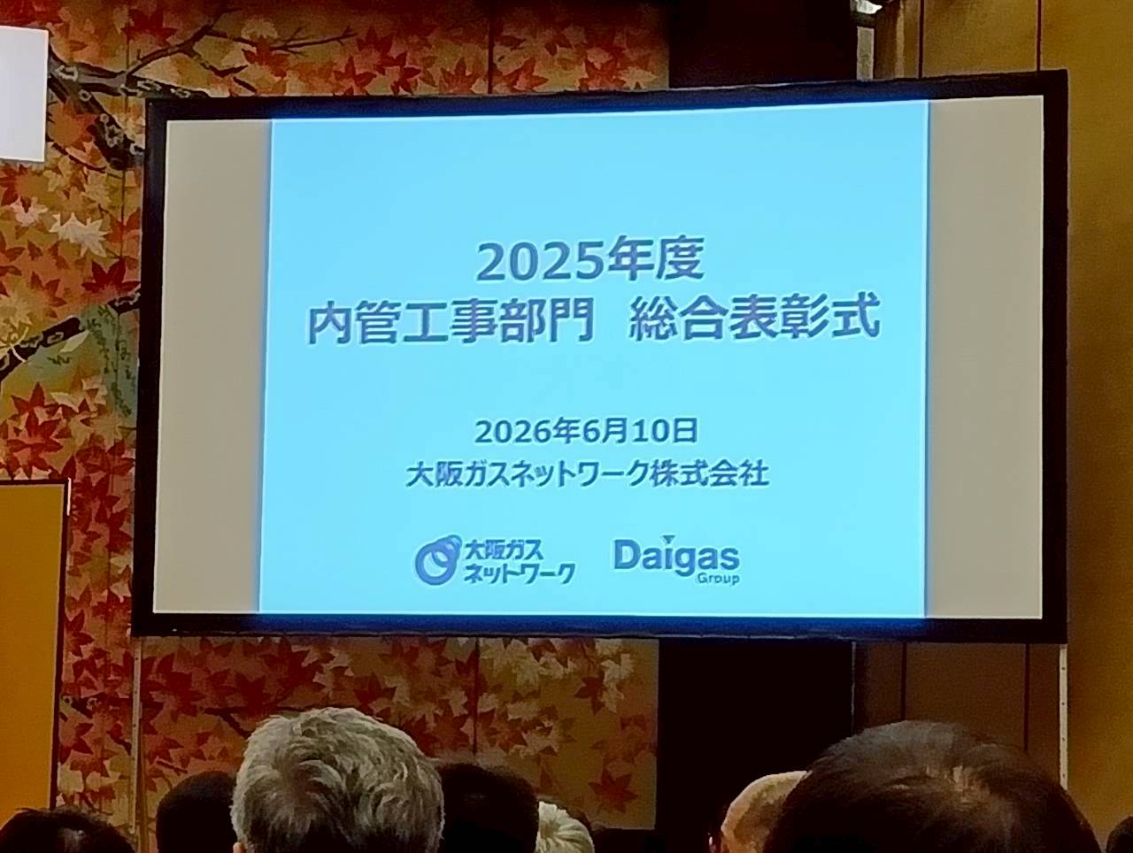 2025年度 内管工事部門 総合表彰式